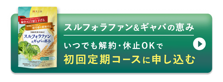 いつでも解約・休止OKで初回定期コースに申し込む