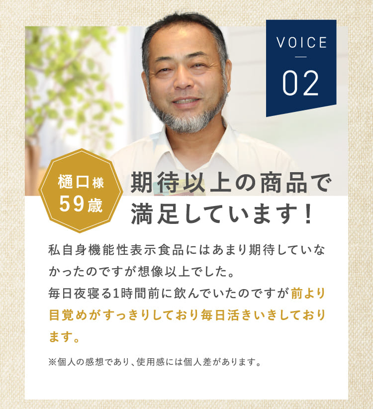 VOICE02 期待以上の商品で満足しています！