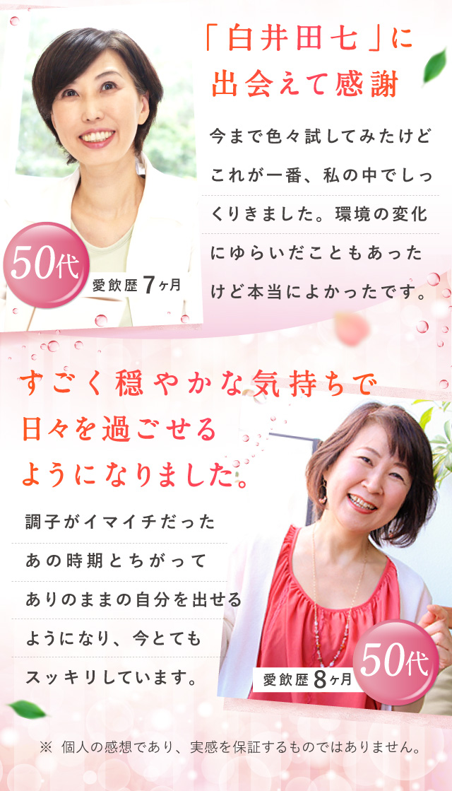 白井田七