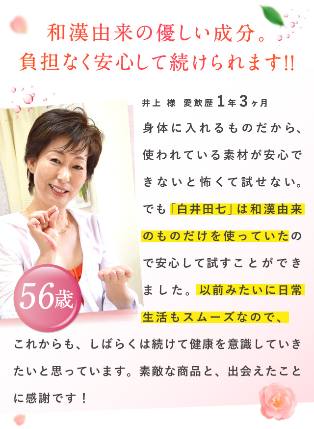 白井田七