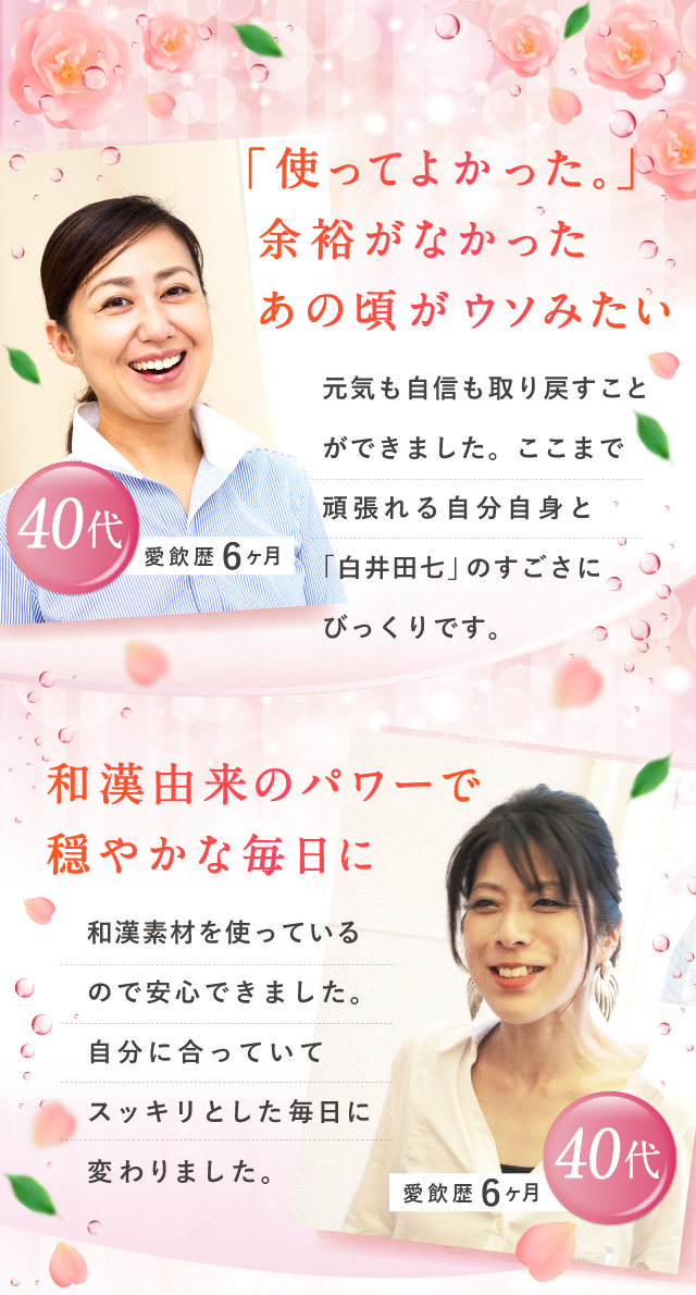 白井田七