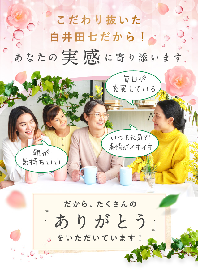 白井田七