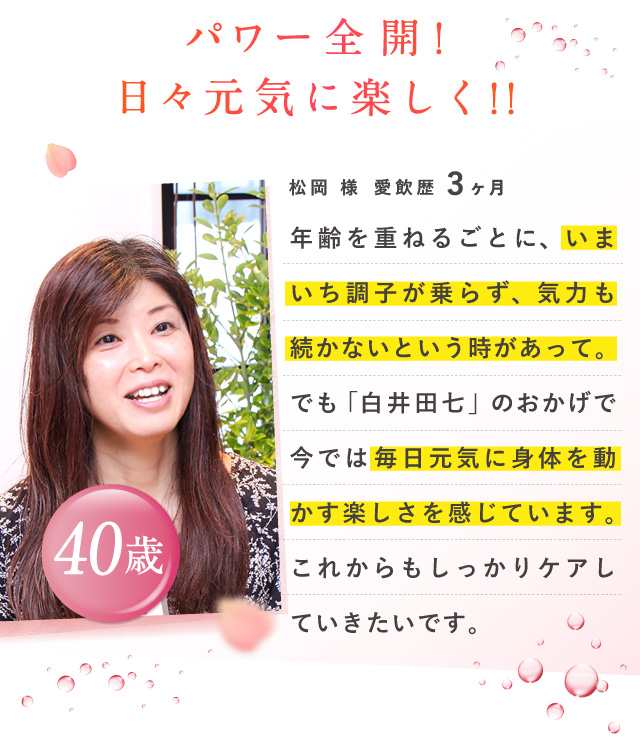 白井田七