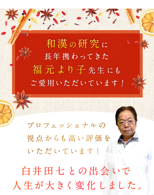 白井田七