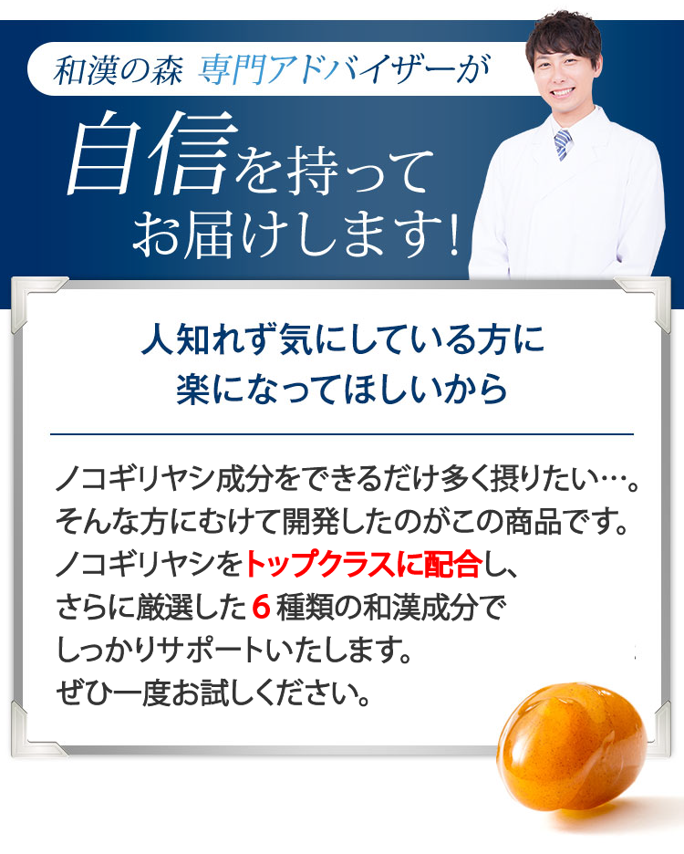 和漢の森 専門アドバイザーが自信を持ってお届けします！