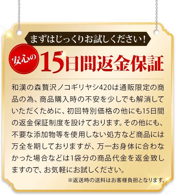 安心の15日間返金保証
