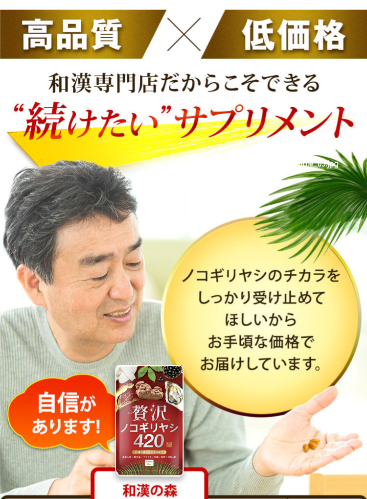 高品質×低価格 和漢専門店だからこそできる「続けたい」サプリメント