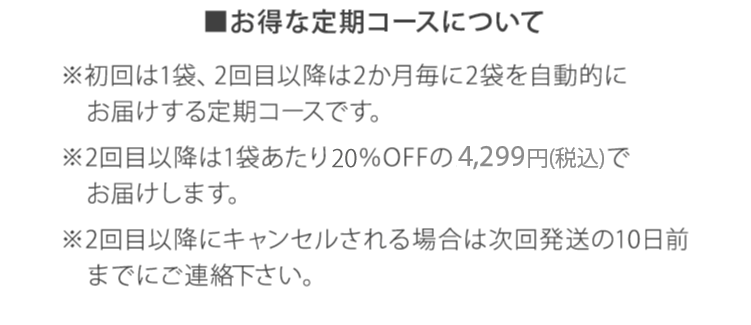 お得な定期コースについて