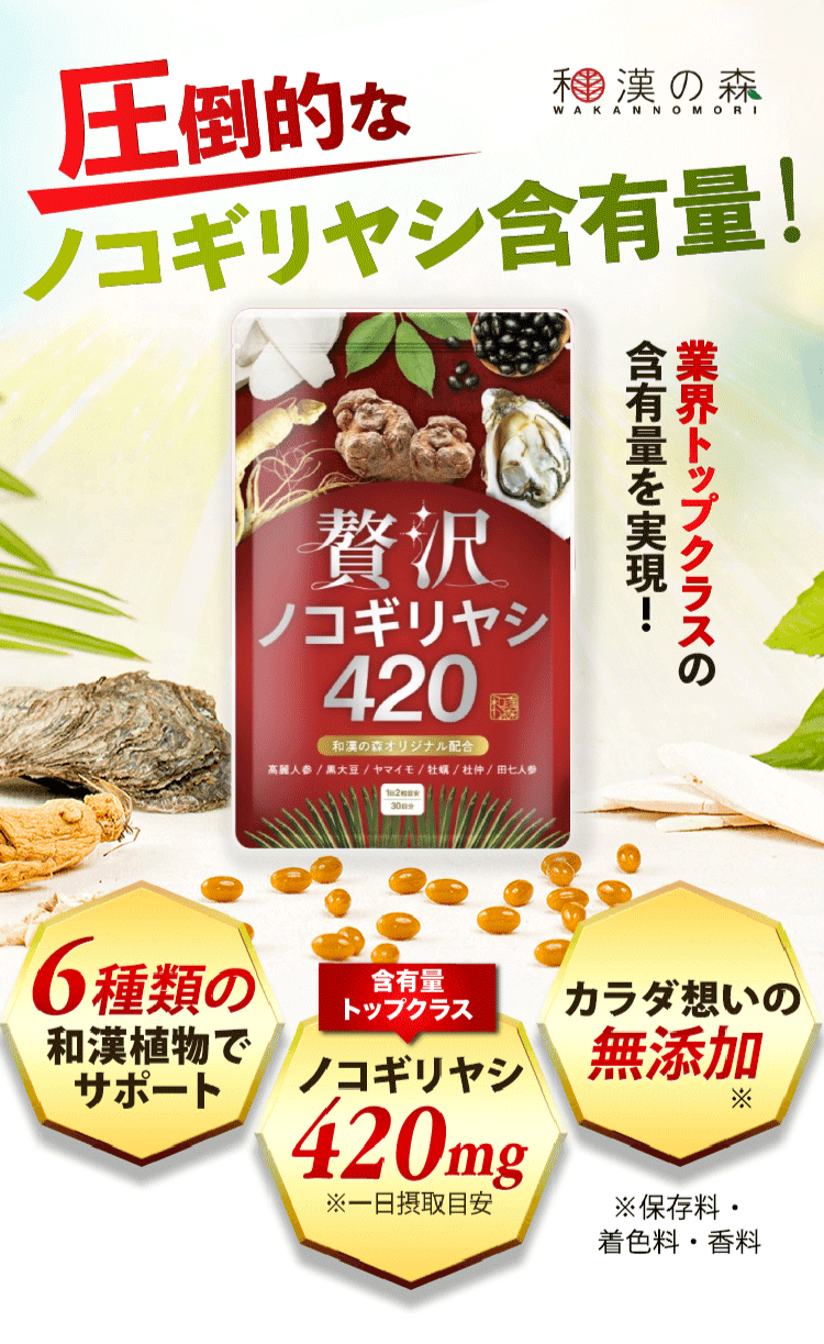 次はあなたもお試しください。感動実感「今までにない」ノコギリヤシサプリを目指して