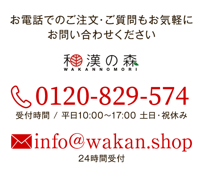 お電話でのご注文・ご質問もお気軽にお問い合わせください