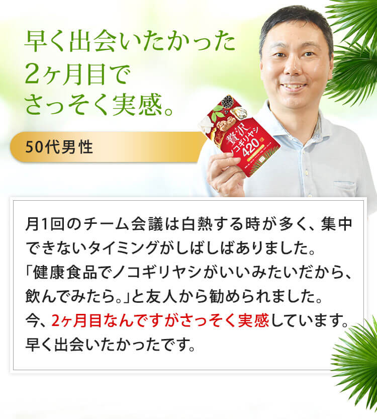 早く出会いたかった。2カ月目でさっそく実感。