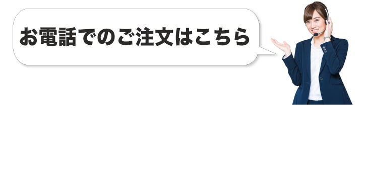 安心サポート 和漢の森会員特典 専属の専門アドバイザーがサポート