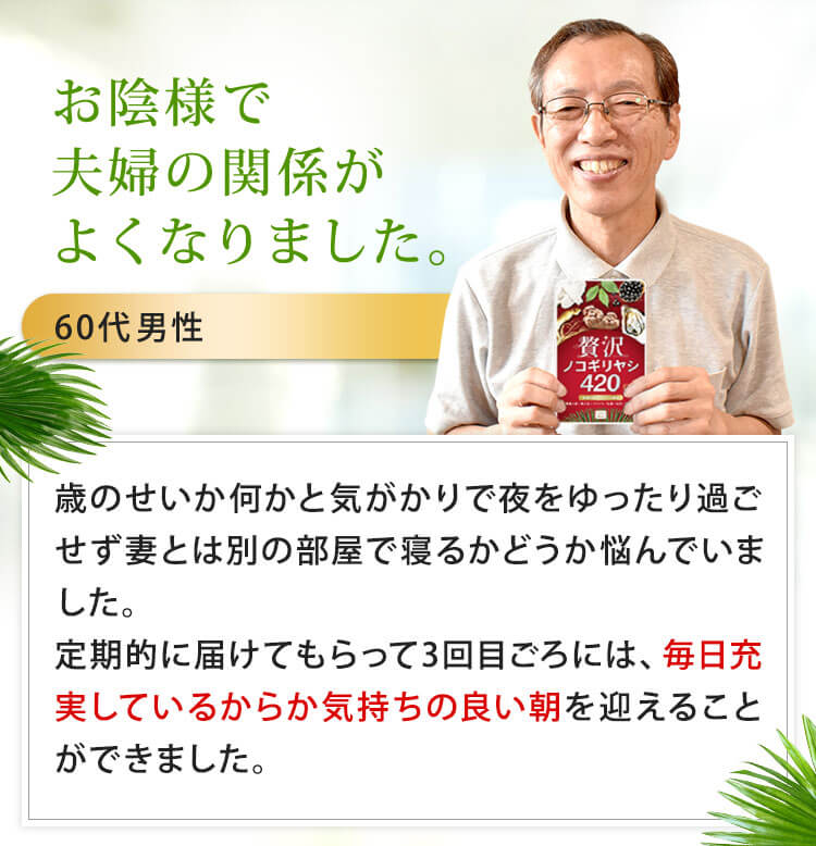おかげさまで夫婦の関係がよくなりました