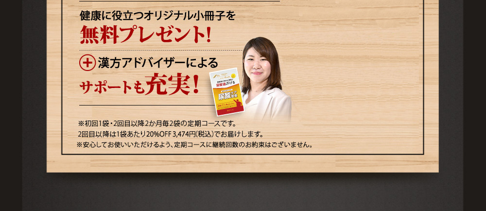 健康に役立つオリジナル小冊子を無料プレゼント