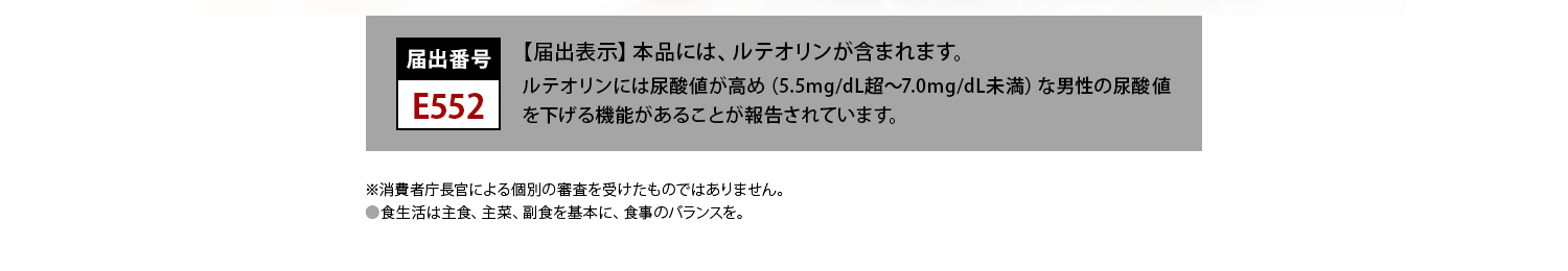 本品にはルテオリンが含まれます