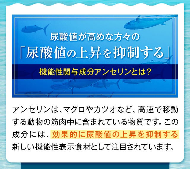 尿酸値が高めな方々の尿酸値の上昇を抑制する