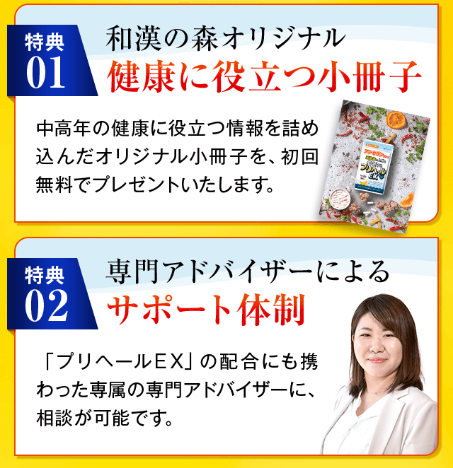 和漢の森オリジナル健康に役立つ小冊子