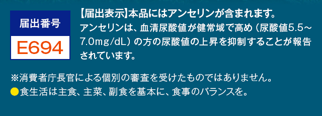 本品にはアンセリンが含まれます