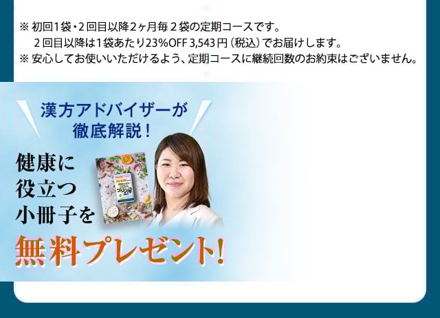 健康に役立つ小冊子を無料プレゼント