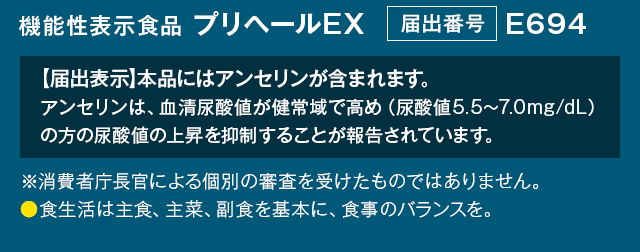 [機能性表示食品]プリヘールEX