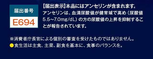 本品にはアンセリンが含まれます