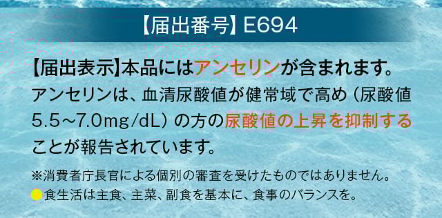 本品にはアンセリンが含まれます