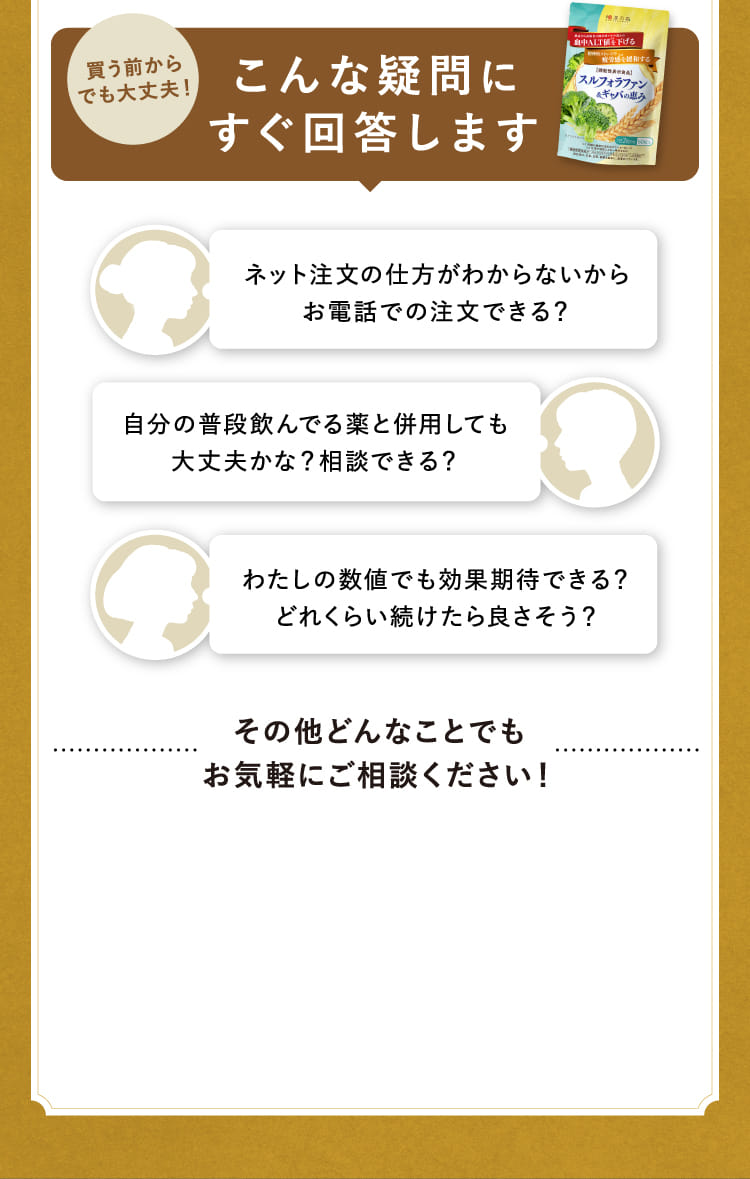 買う前からでも大丈夫！こんな疑問にすぐ回答します