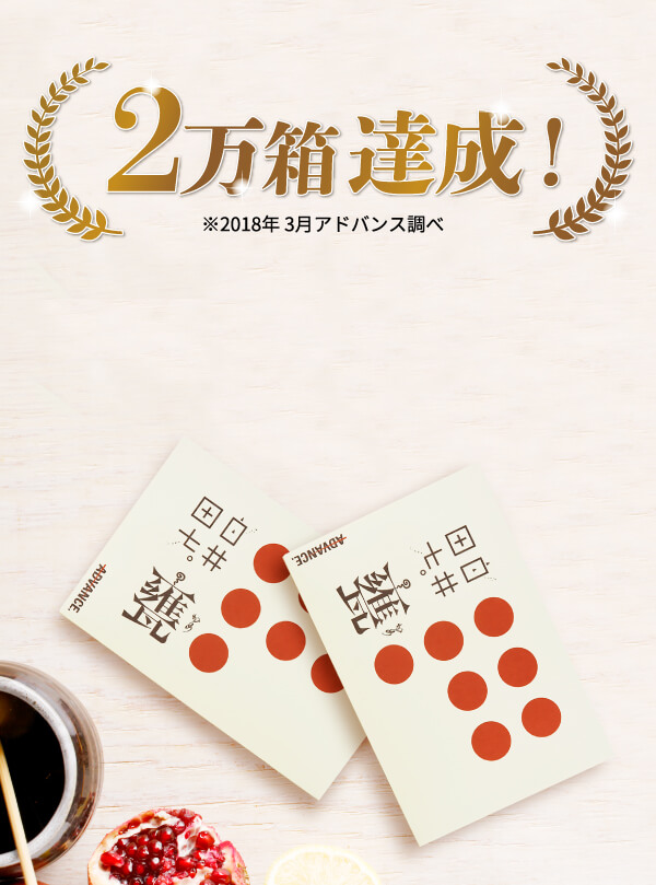 美容ドリンク白井田七。甕(かめ）｜和漢の森