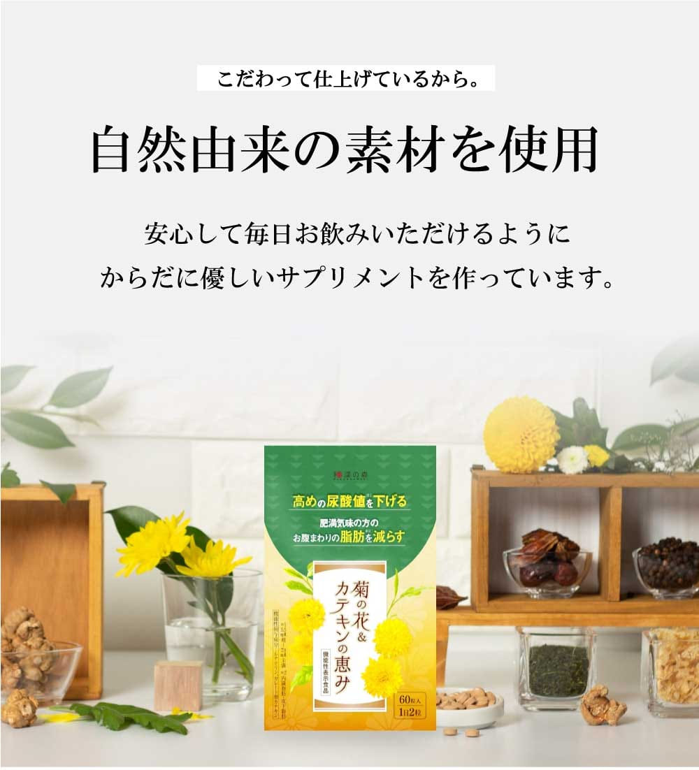 自然由来の素材を使用