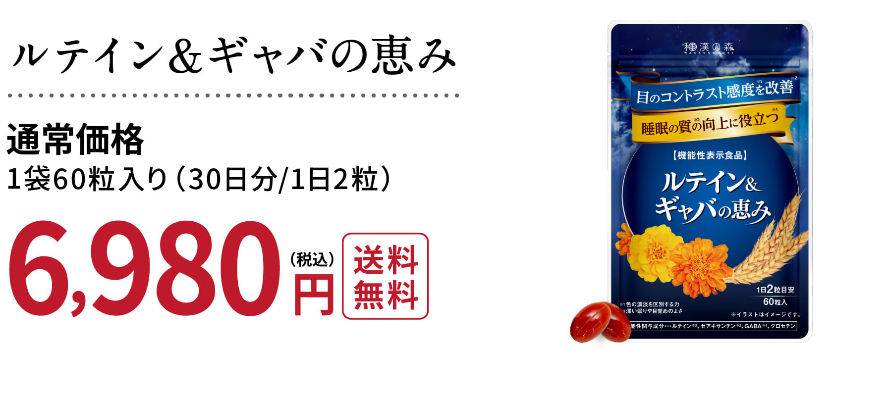 ルテイン&ギャバの恵み