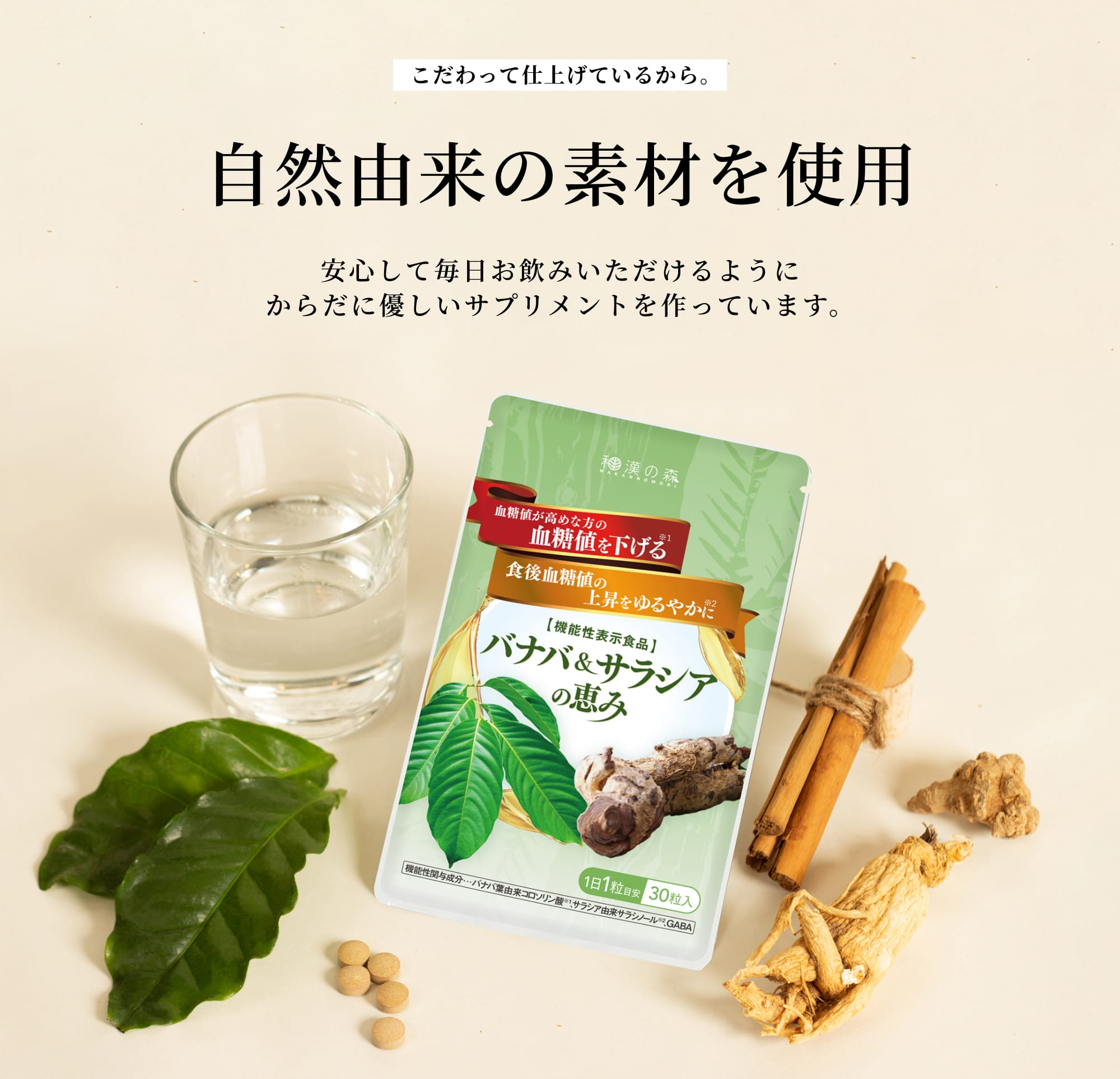 Amazon | 和漢の森 バナバ＆サラシアの恵み 30粒 機能性表示食品