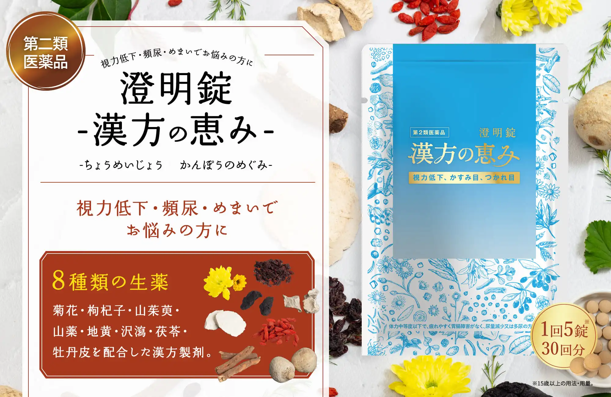 澄明錠-漢方の恵み-