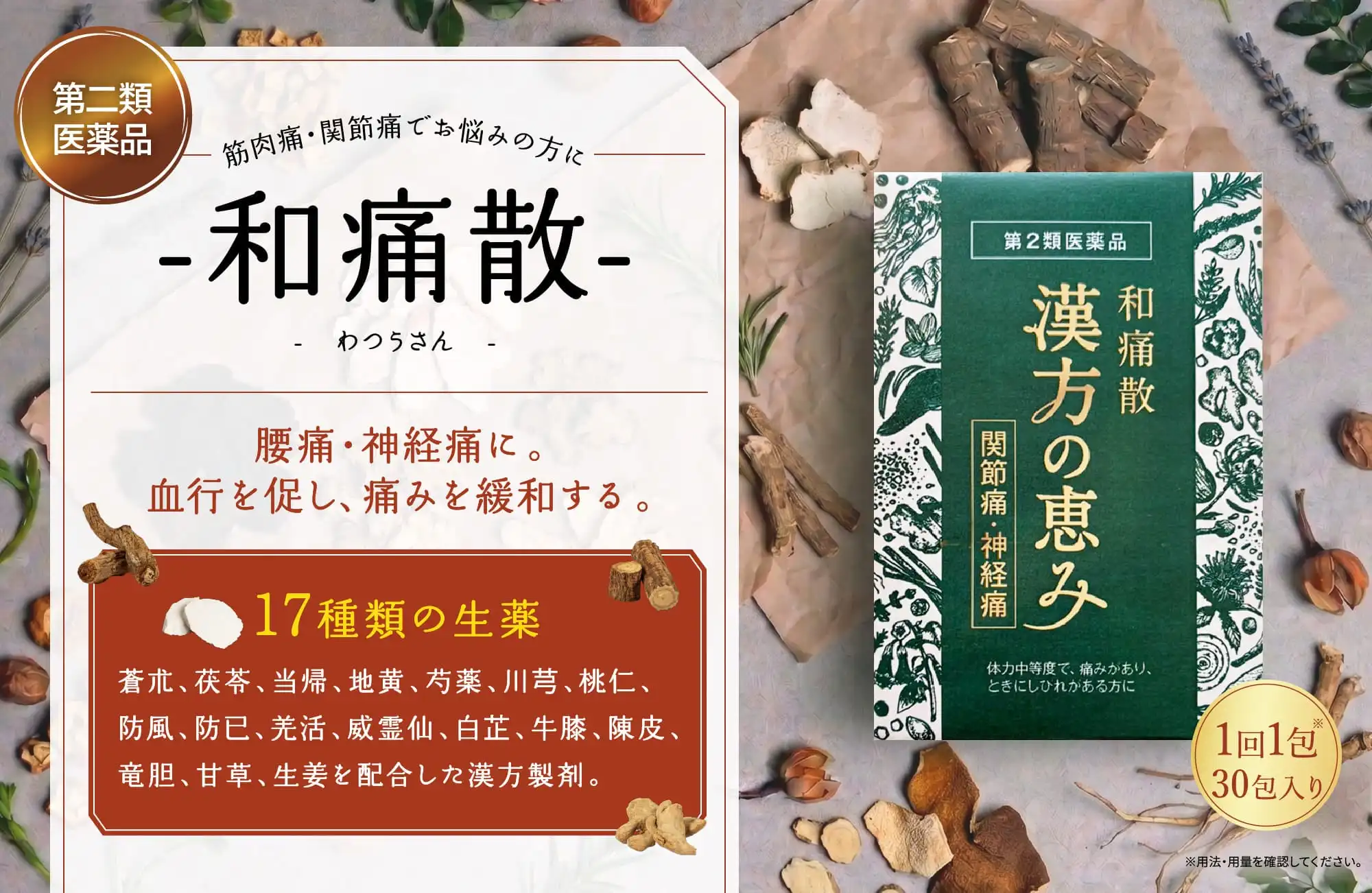 澄明錠-漢方の恵み-