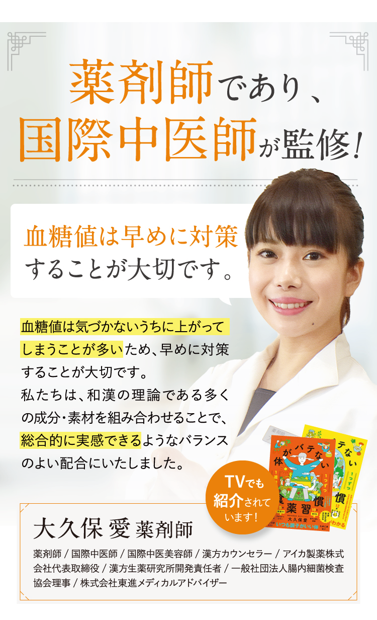 漢方アドバイザー