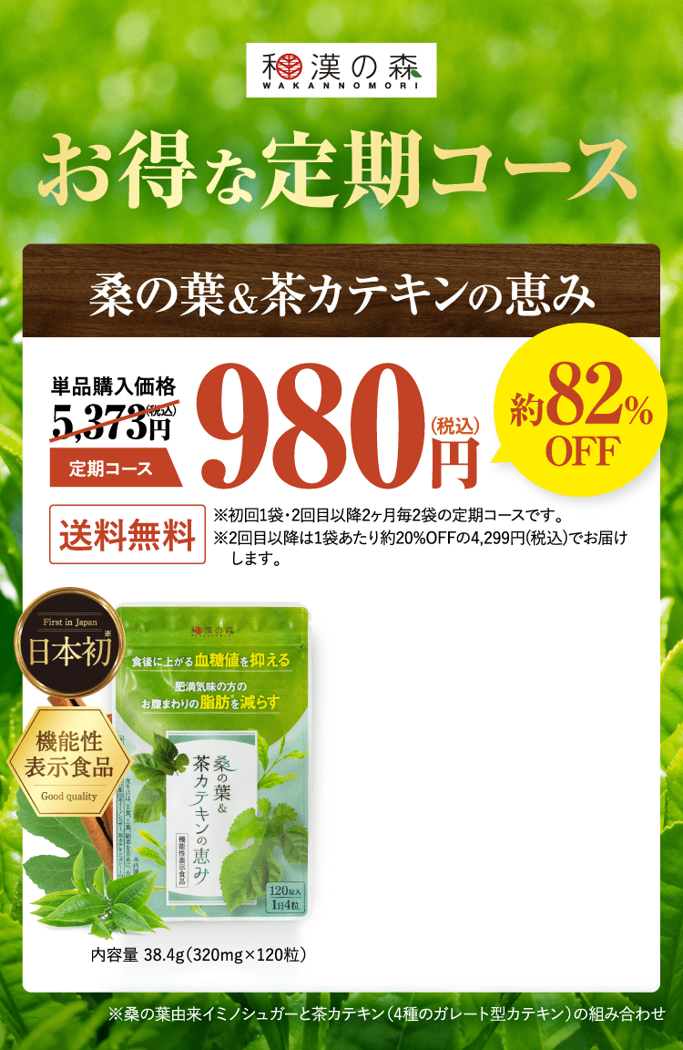 お得な定期コース