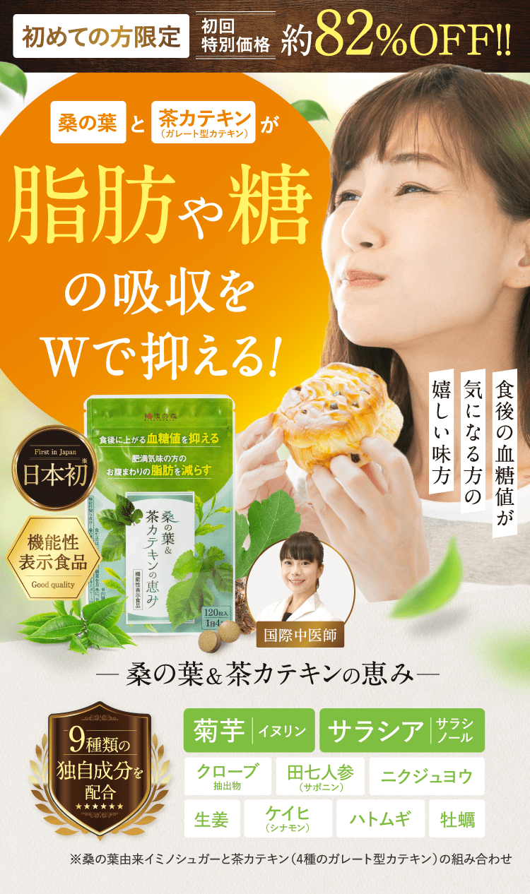 脂肪や糖の吸収をWで抑える!