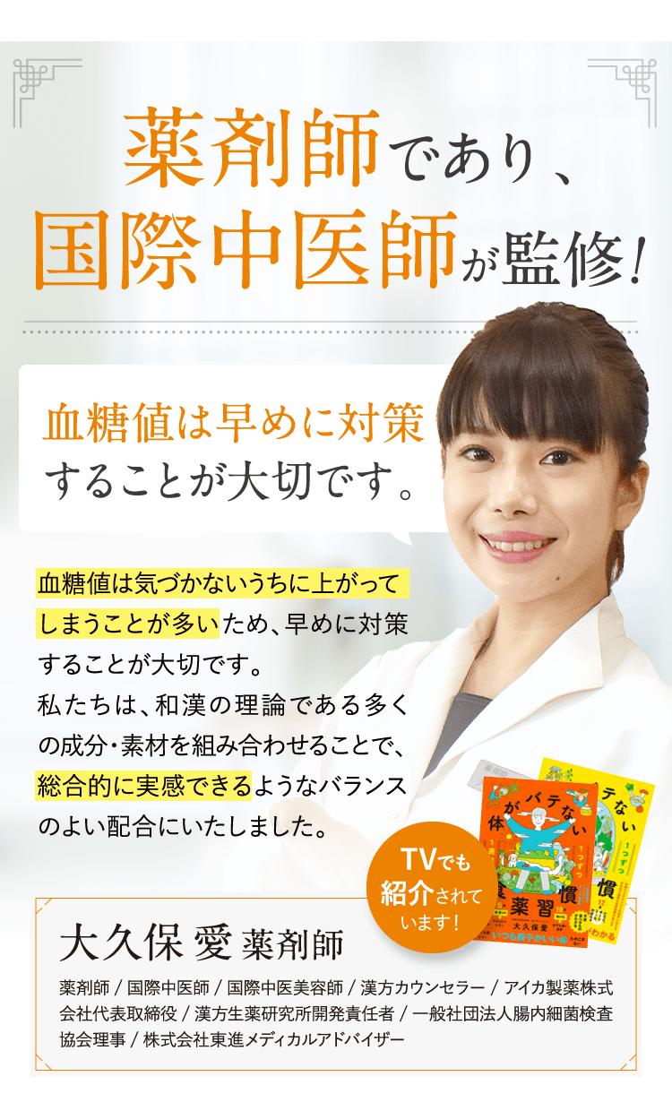 薬剤師であり、国際中医師が監修!