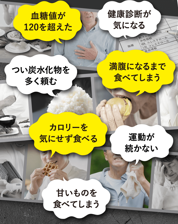 血糖値が120を超えた…