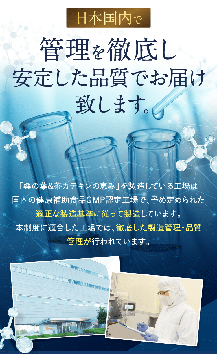 管理を徹底し安定した品質でお届け致します。