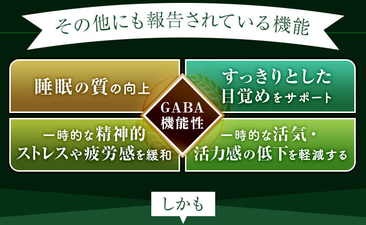 その他にも報告されている機能