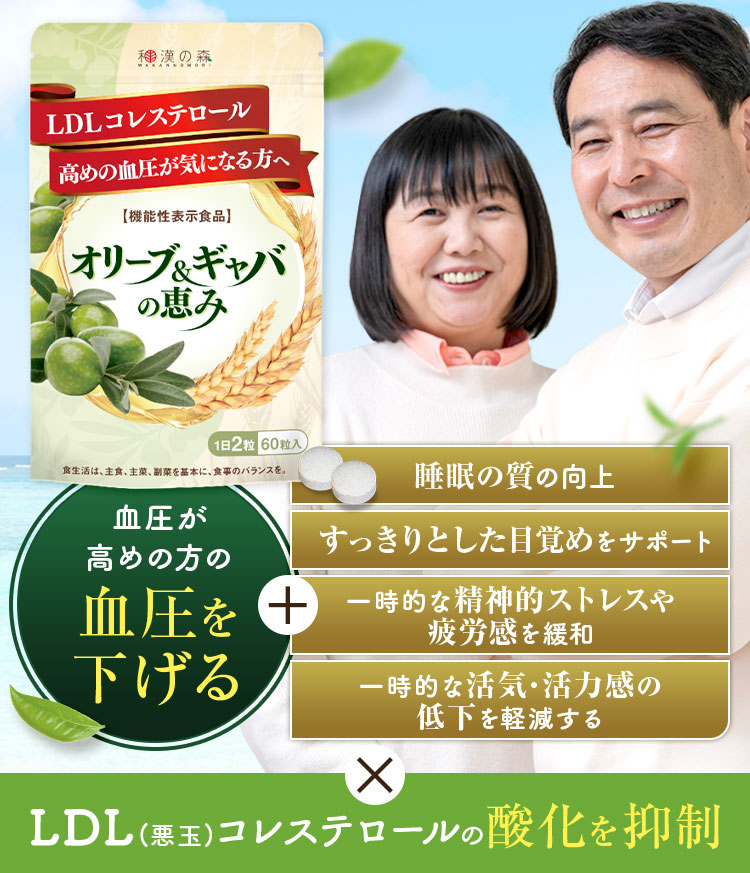 血圧が高めの方の血圧を下げる