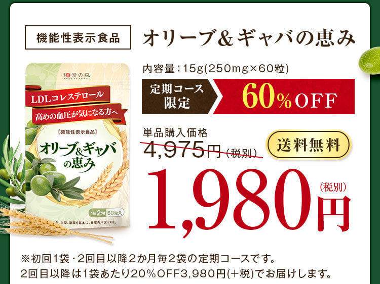 オリーブ&ギャバの恵み