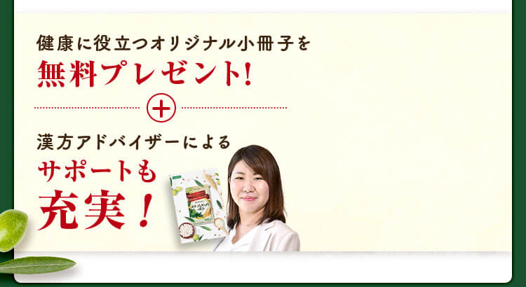 健康に役立つオリジナル小冊子を無料プレゼント!