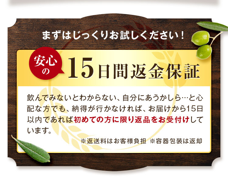 安心の15日間返金保証