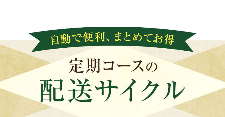 自動で便利、まとめてお得