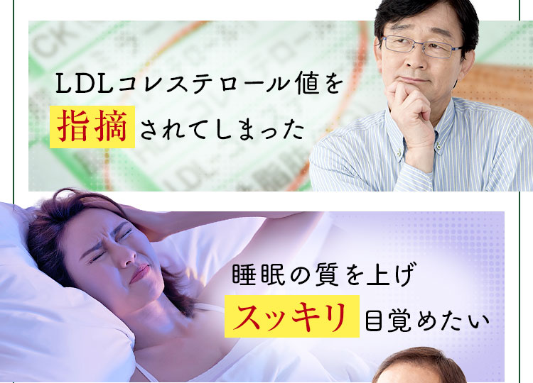 LDLコレステロール値を指摘されてしまった