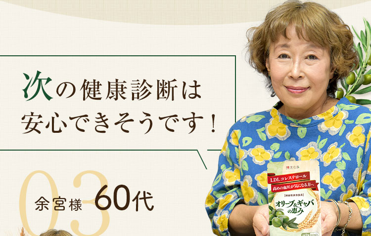 次の健康診断は安心できそうです!