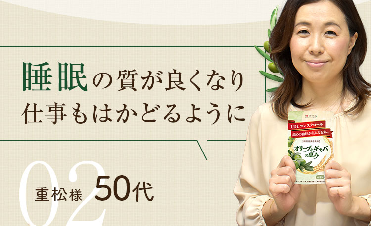 睡眠の質が良くなり仕事もはかどるように