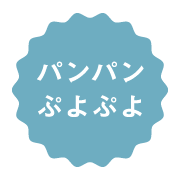 パンパン ぷよぷよ