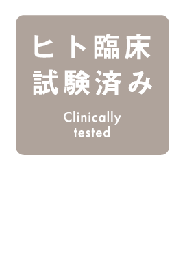 ヒト臨床試験済み 機能性関与成分 ヒハツ由来ピペリン類